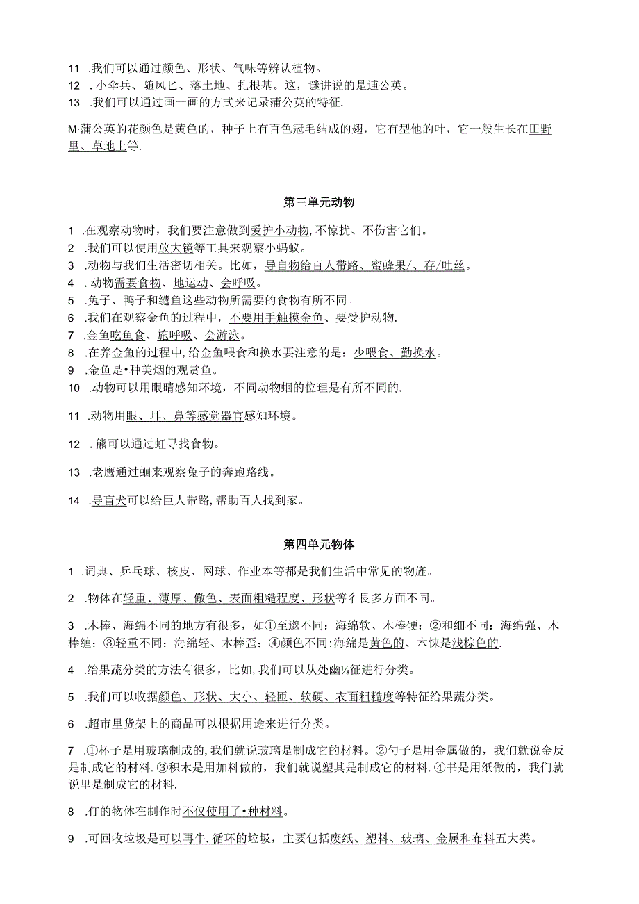 新冀人版科学一年级上册全册知识点汇总(含实验问答题).docx_第3页