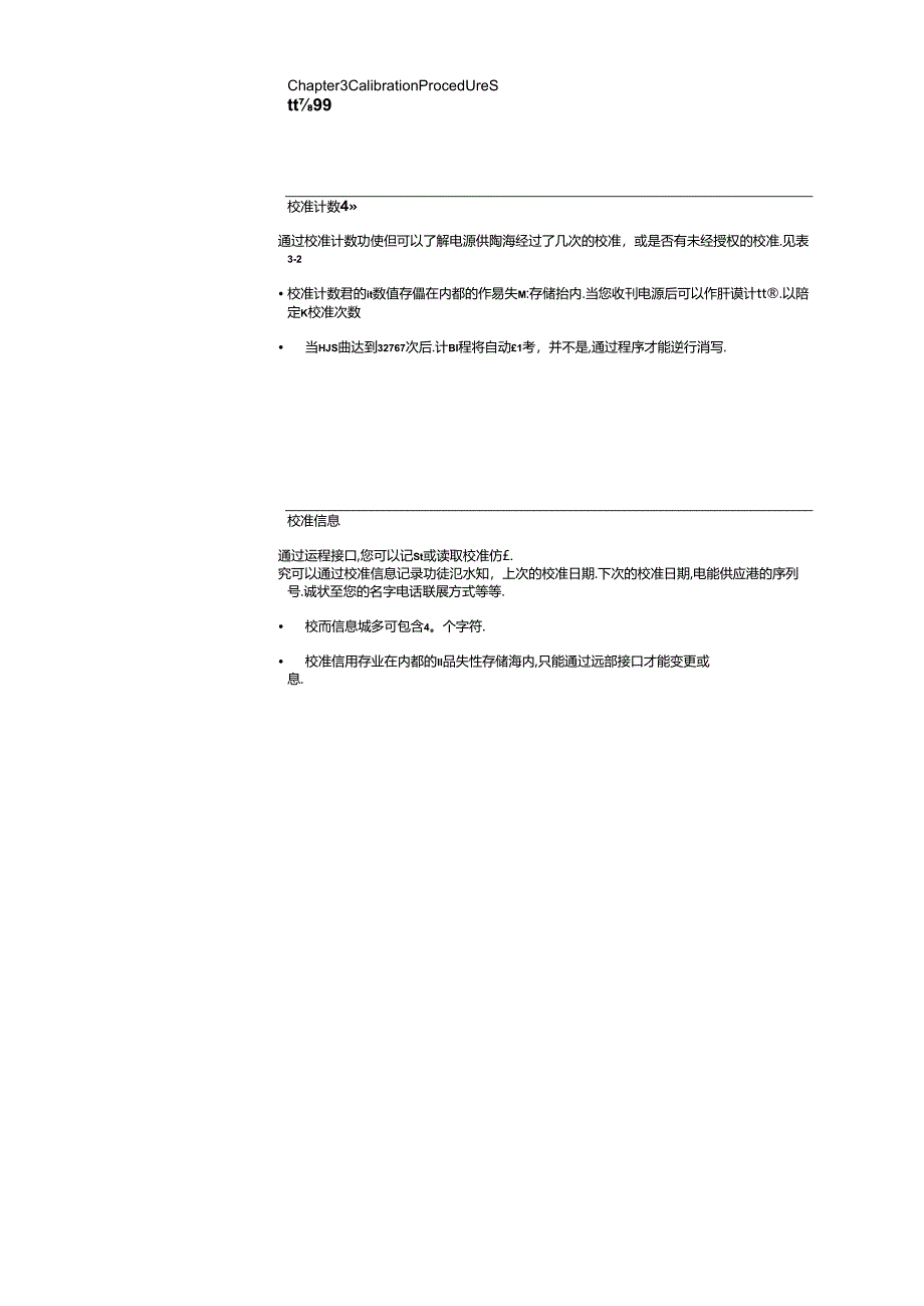 Agilent-E3632A电源校准说明(中文).docx_第3页