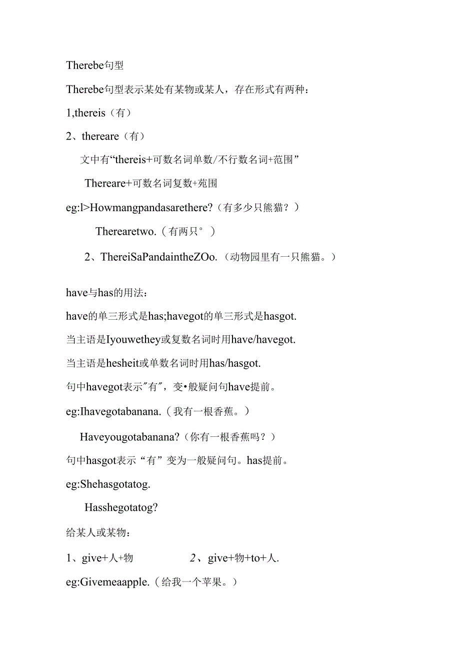 be动词的用法口决.docx_第2页