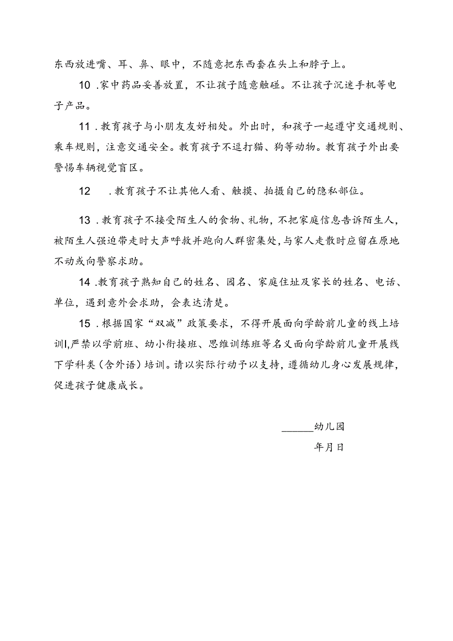 湖北2024年幼儿园暑假《安全责任告知》《安全温馨提示》模板.docx_第2页