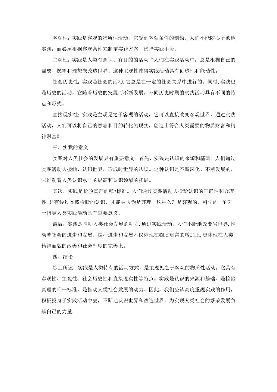 2024春国家开放大学马克思主义基本原理-试卷A终考大作业及答案.docx_第2页