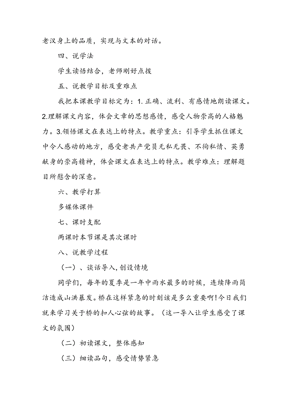 《桥》说课稿.docx_第2页