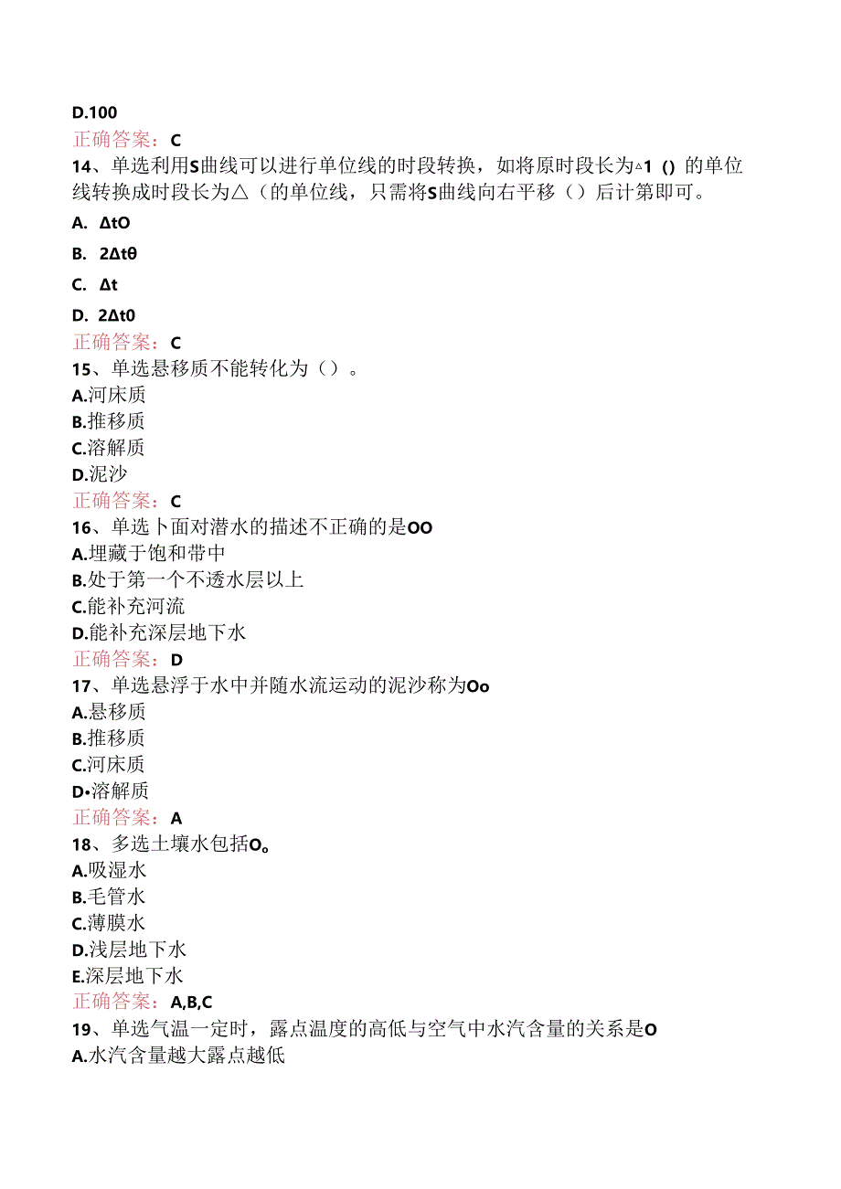 水利工程：工程水文学测试题（题库版）.docx_第3页