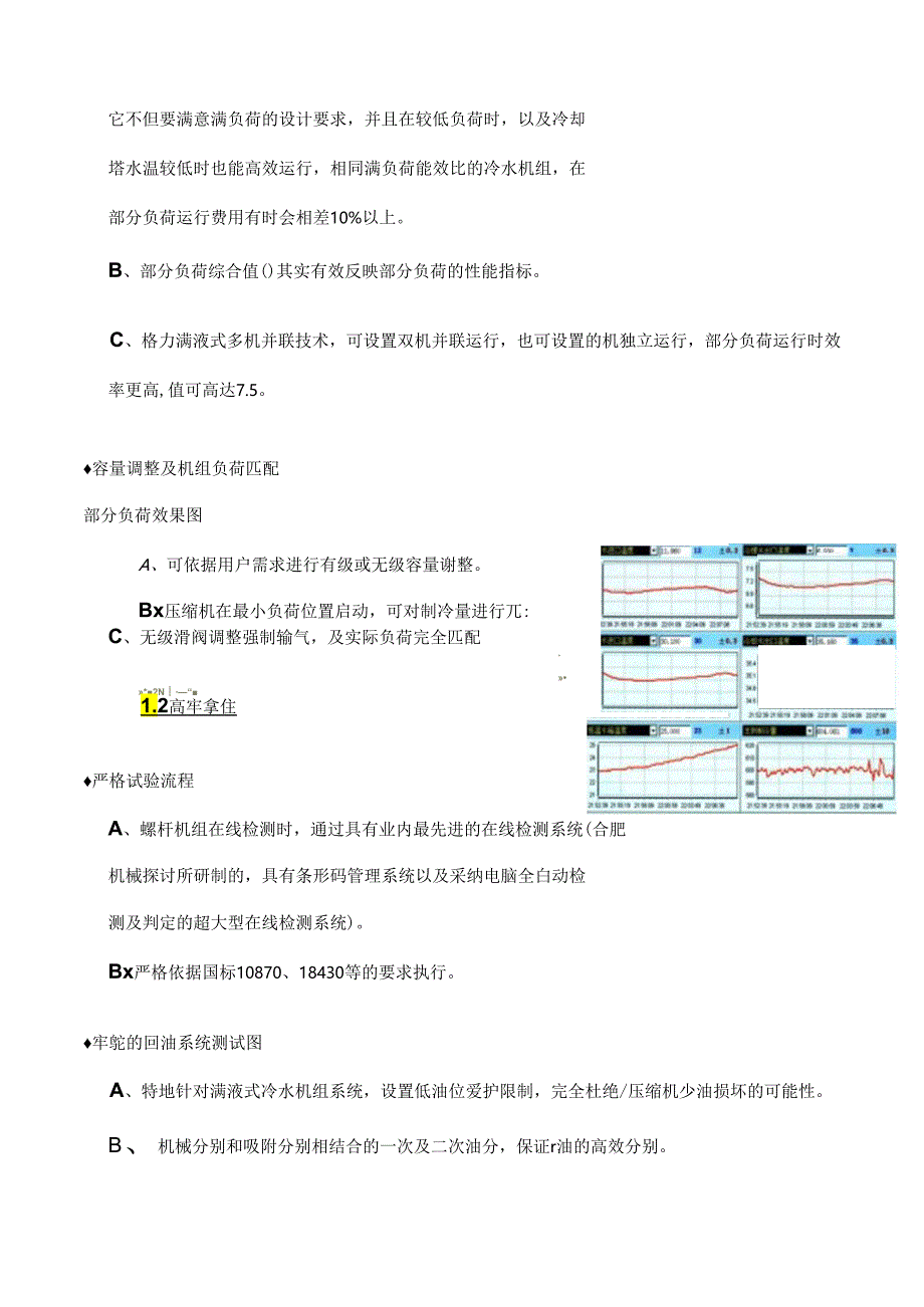 LH系列满液式水冷螺杆冷水机组.docx_第2页