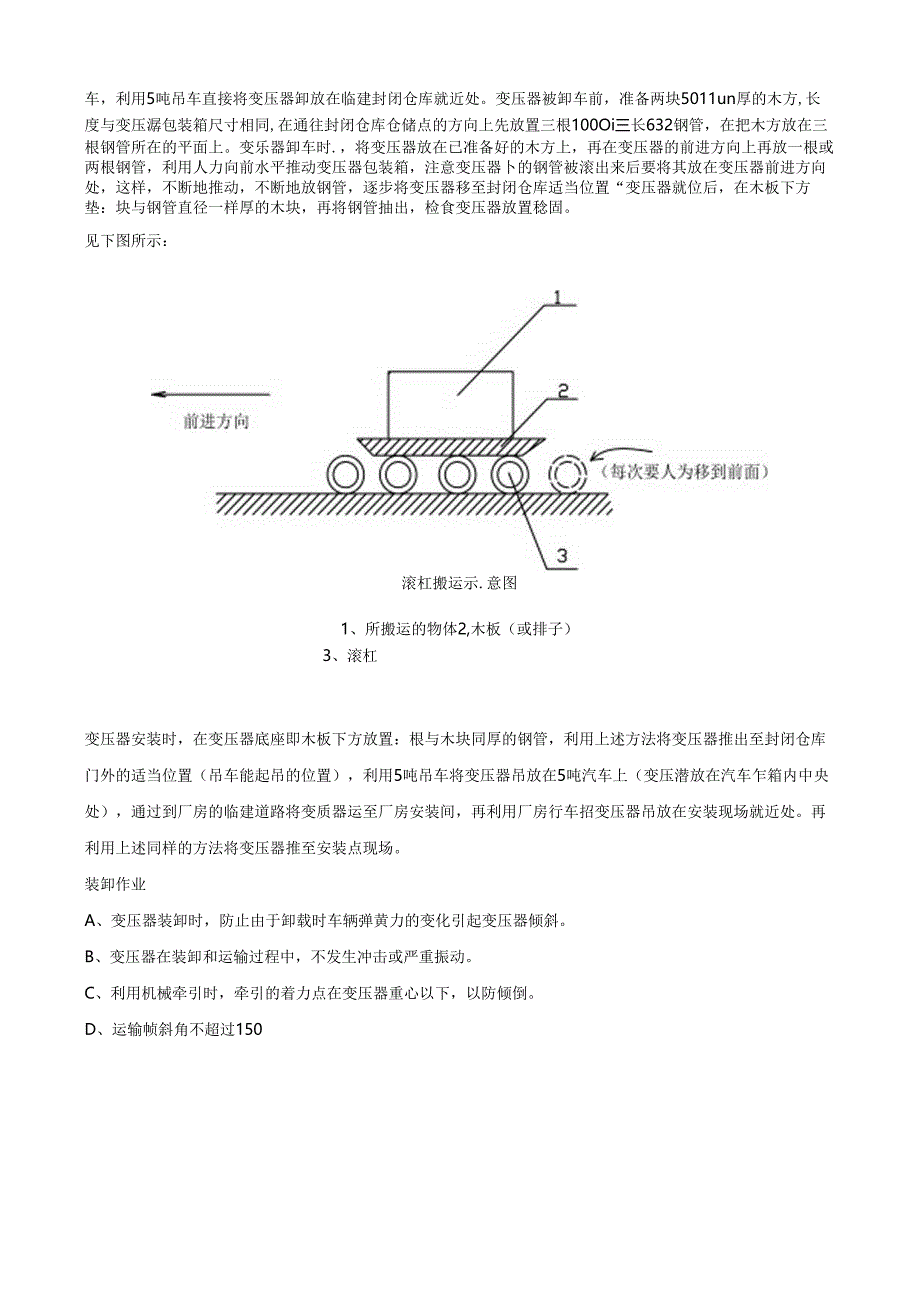 干式变压器安装专项方案.docx_第2页