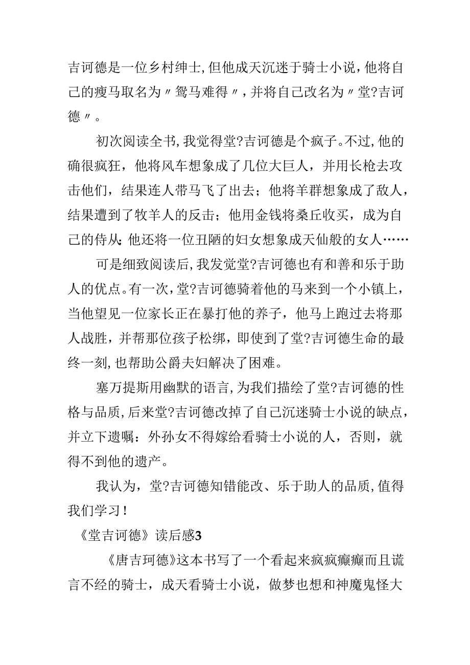 《堂吉诃德》读后感.docx_第2页