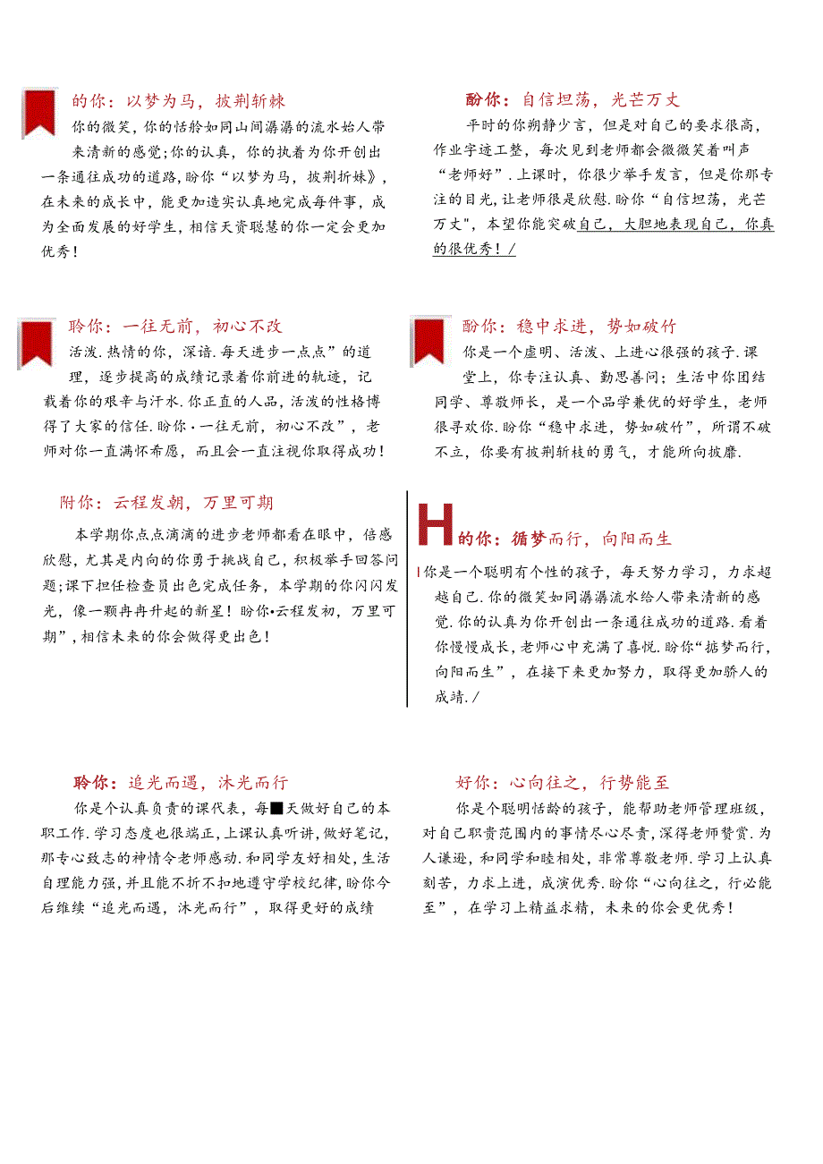 期末评语【老师期盼你】.docx_第2页