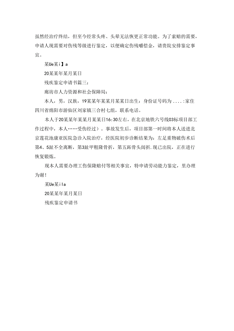 残疾鉴定申请书.docx_第2页