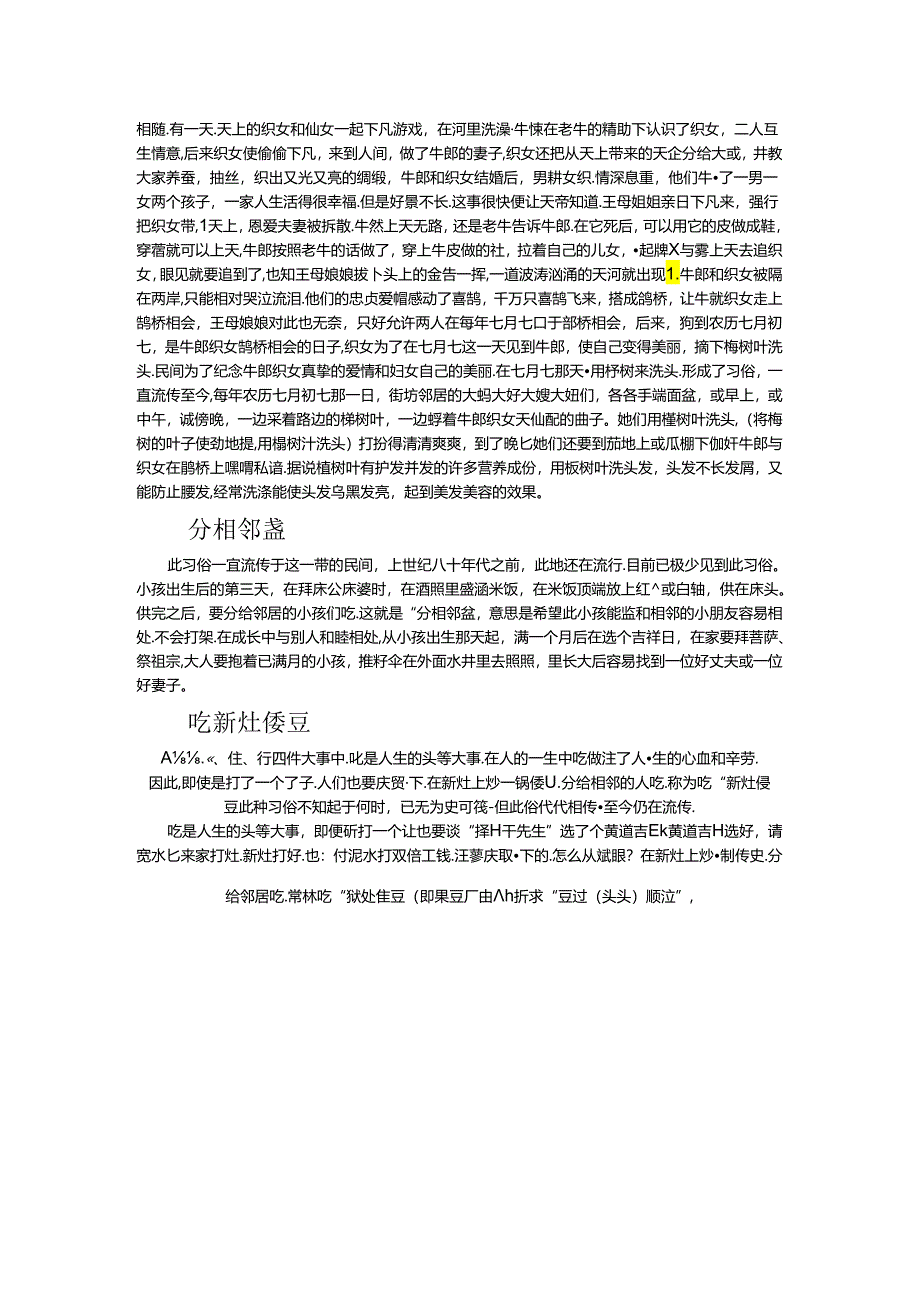 正月十六请水缸姑娘.docx_第2页