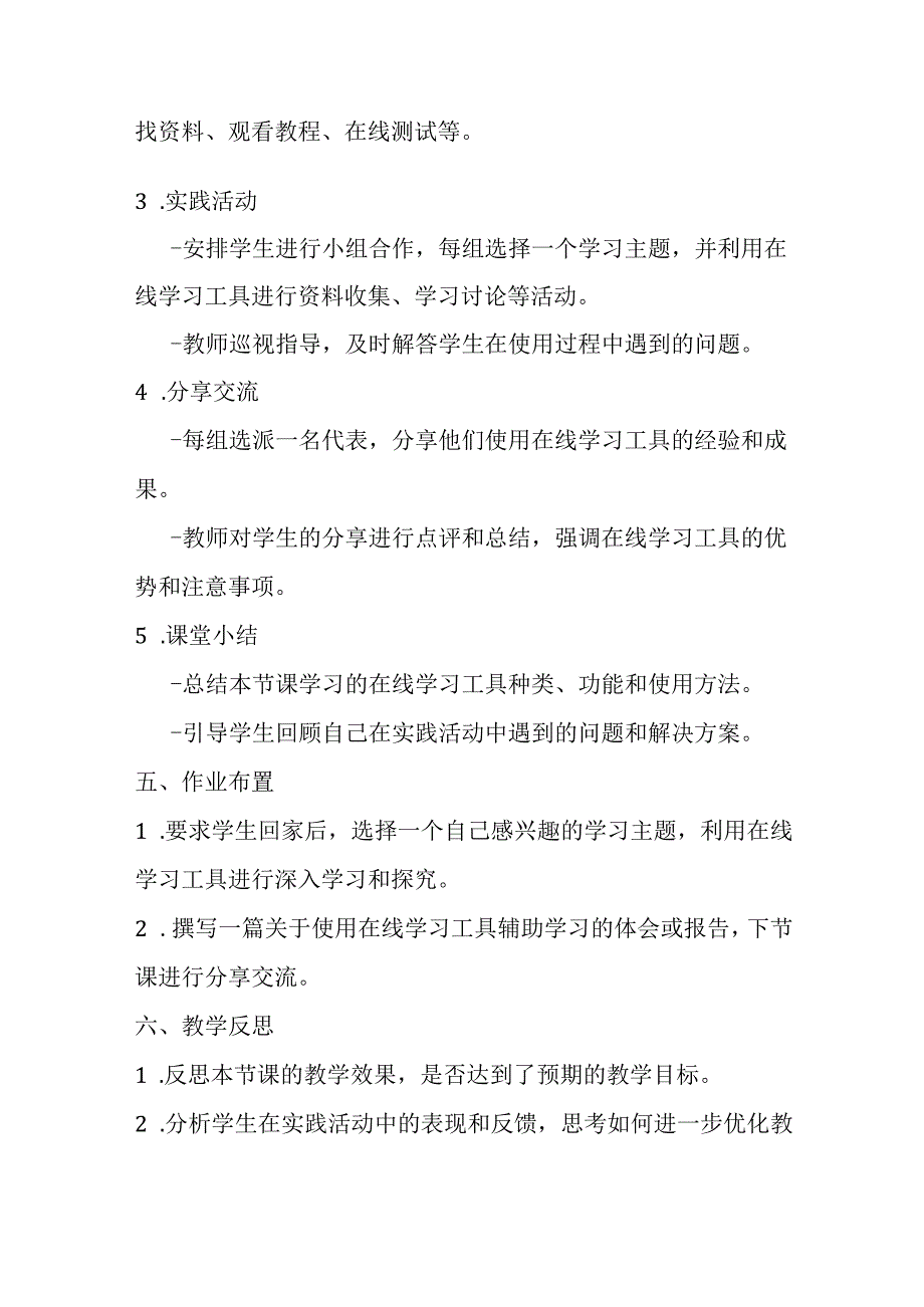 浙教版信息技术小学三年级下册《在线学习工具》教学设计.docx_第3页