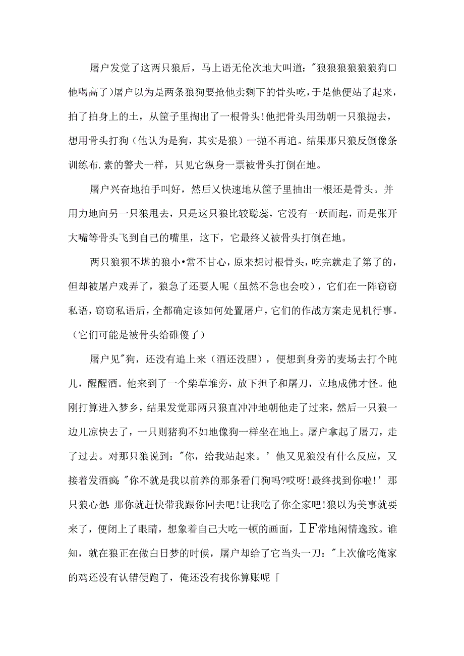 《狼》扩写.docx_第2页