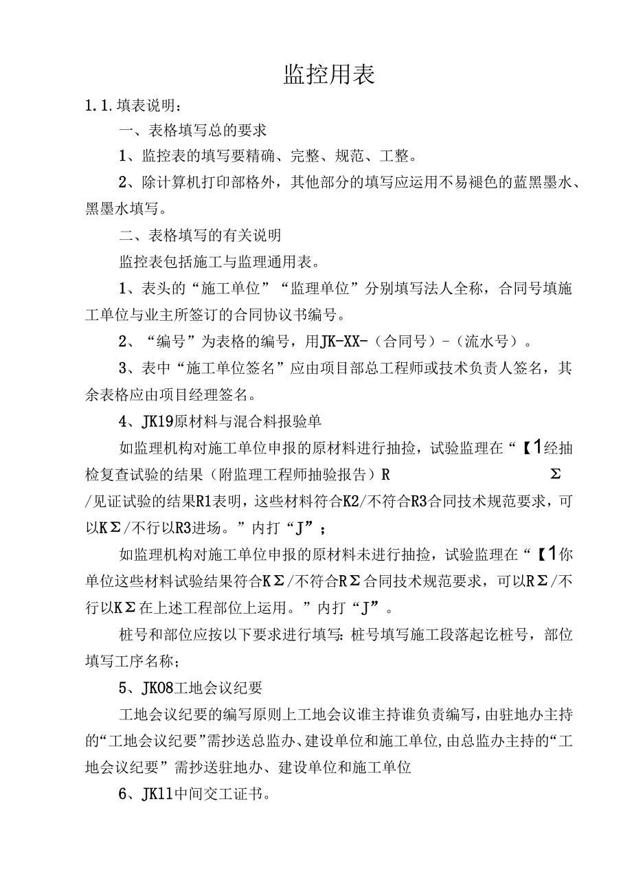 JK安全台账表439-509.docx_第1页