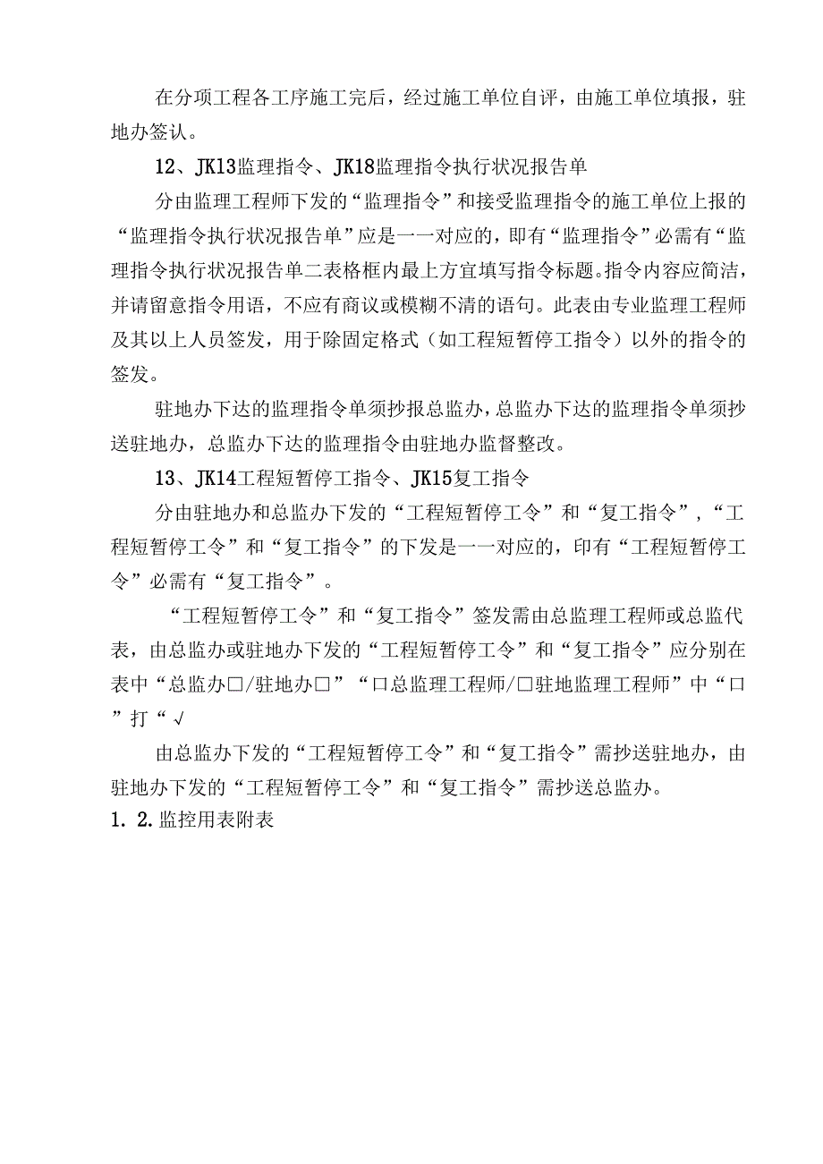 JK安全台账表439-509.docx_第2页