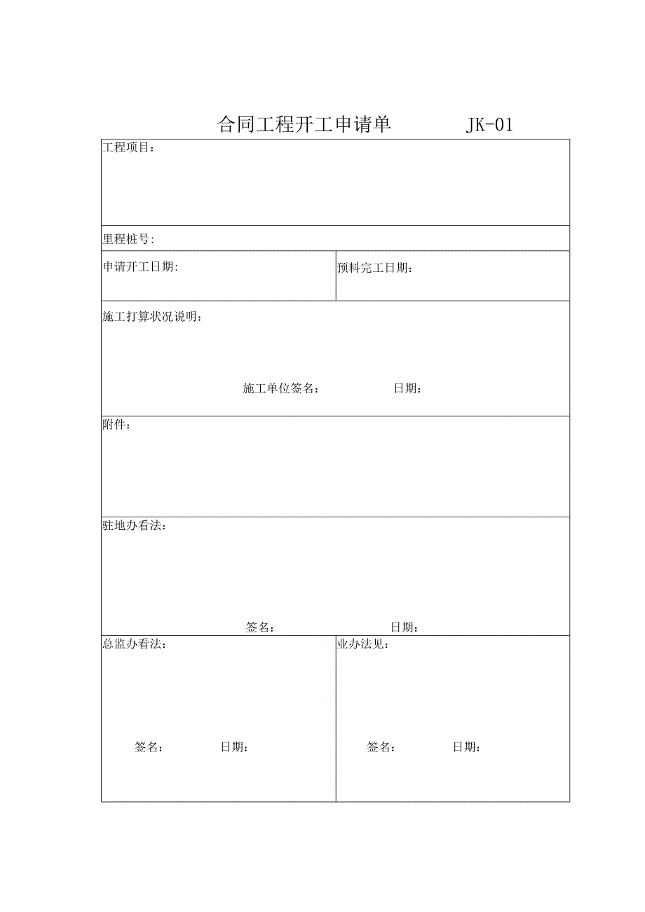 JK安全台账表439-509.docx_第3页