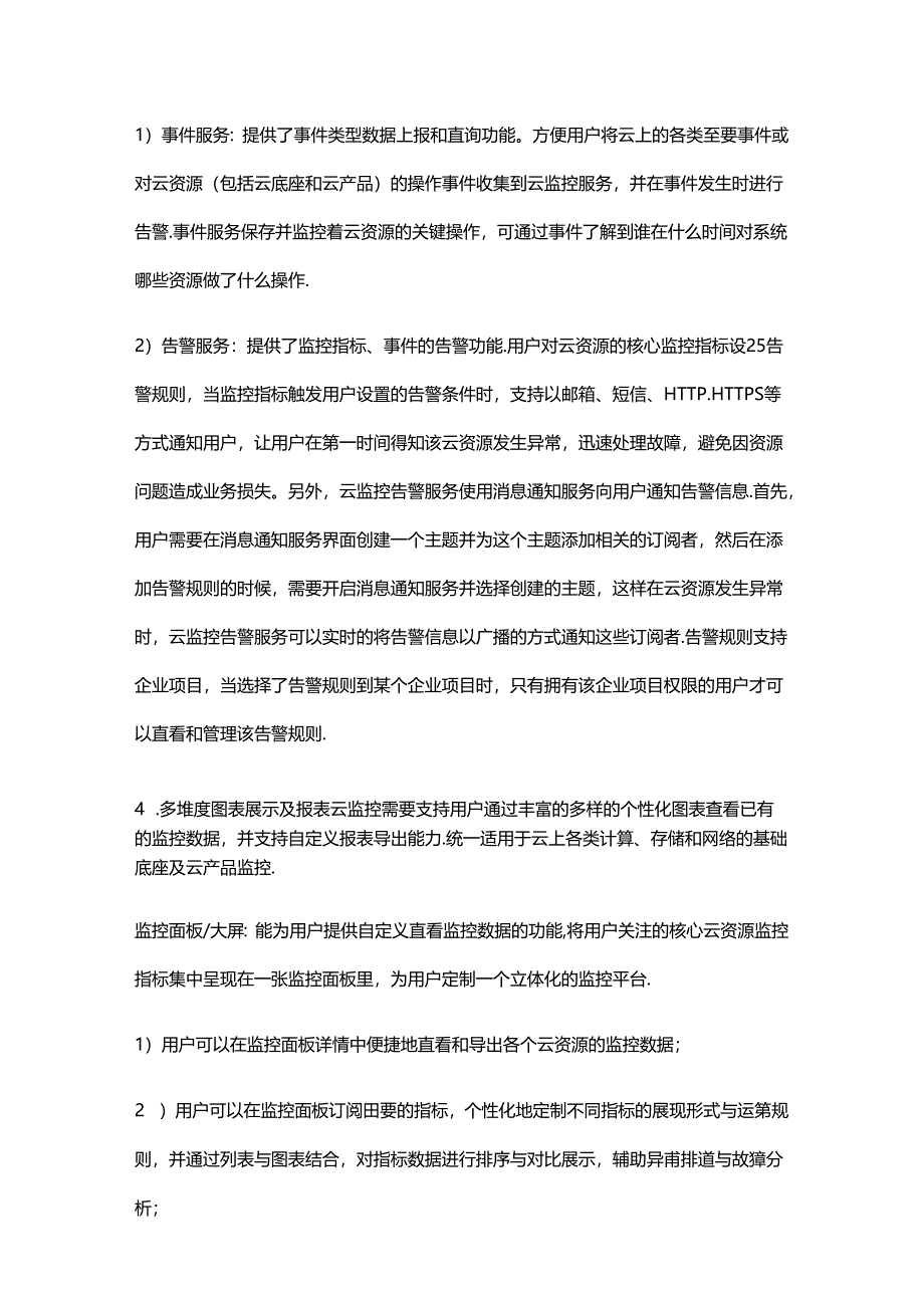 解析云平台存储全方位监控建设.docx_第3页