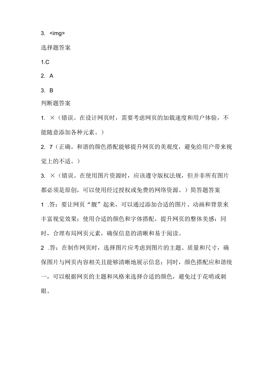 泰山版小学信息技术三年级上册《让网页“靓”起来》课堂练习及课文知识点.docx_第3页