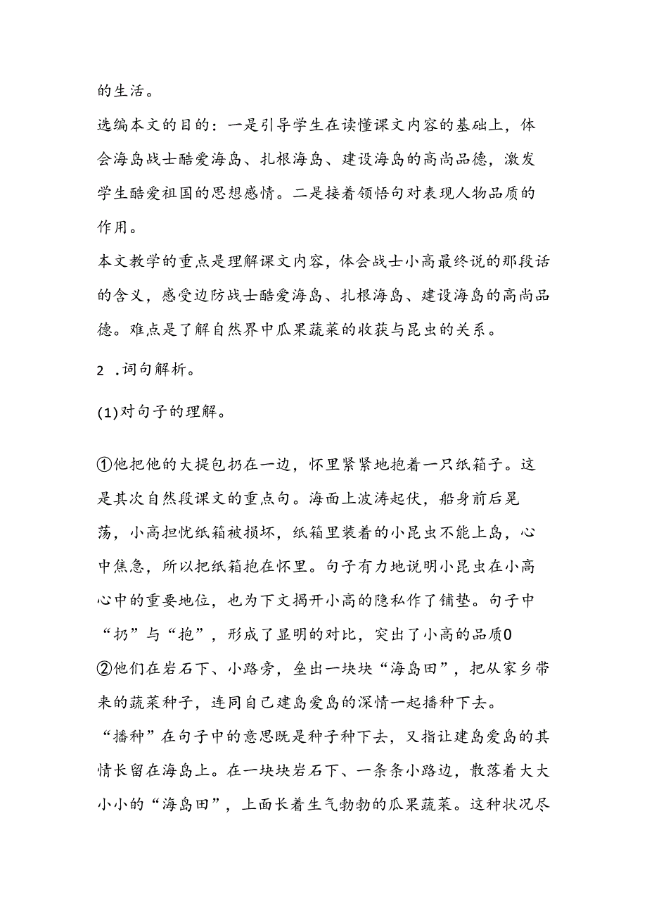 7 彩色的翅膀之教材分析.docx_第2页