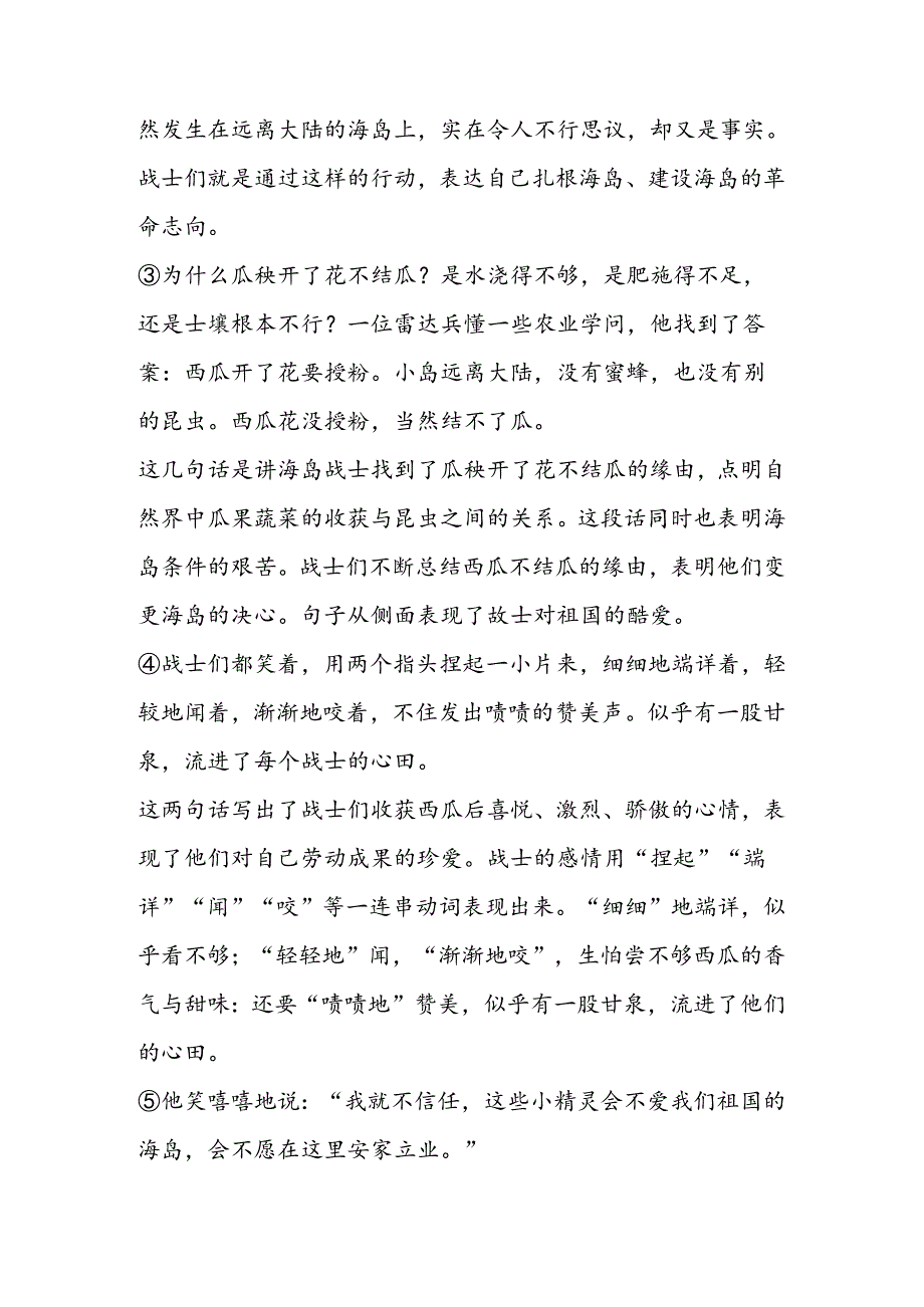 7 彩色的翅膀之教材分析.docx_第3页