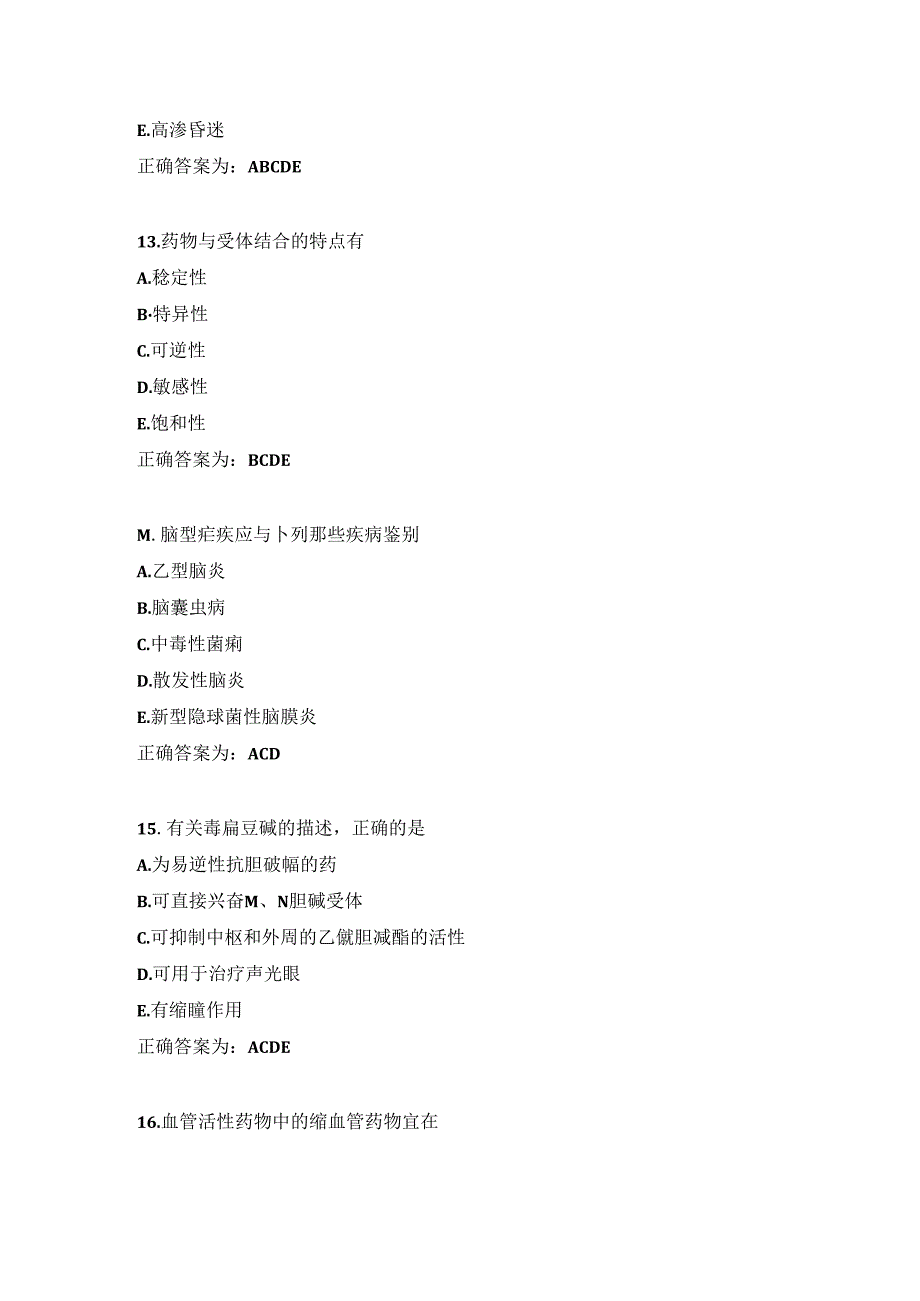 临床药理学习题及答案（20）.docx_第2页