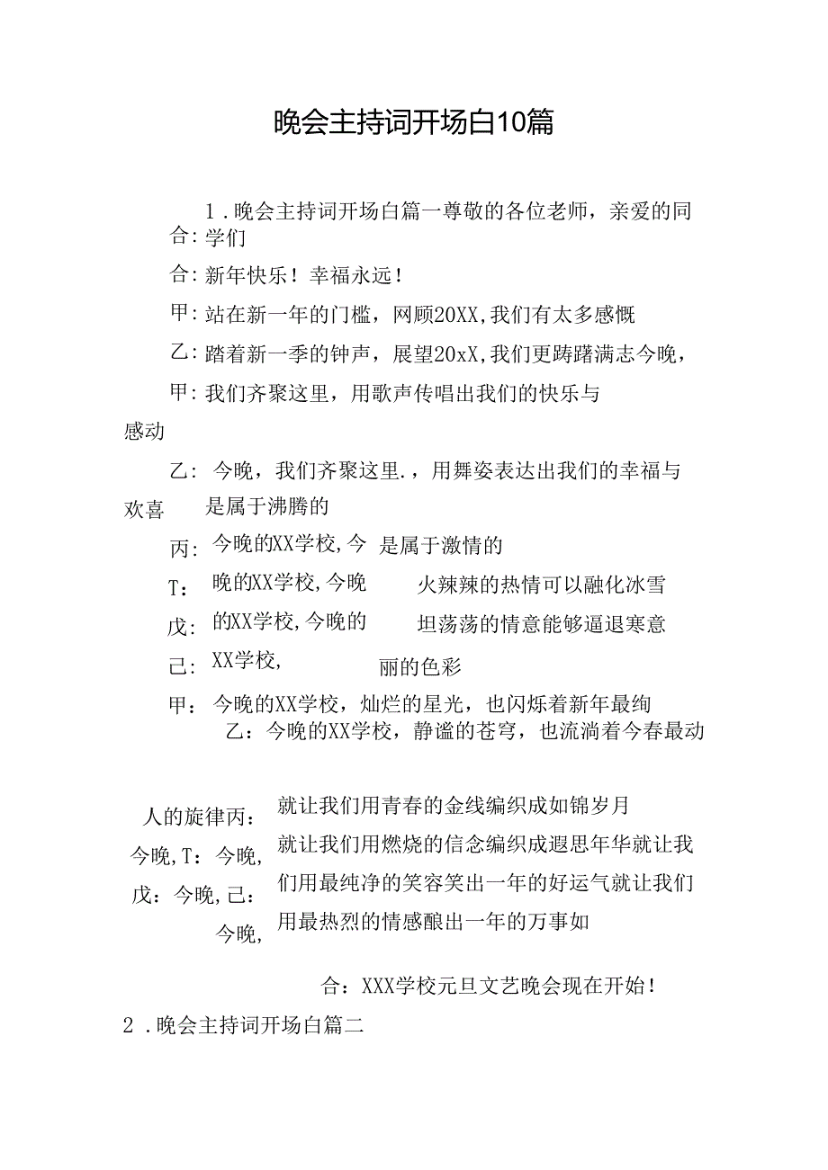 晚会主持词开场白10篇.docx_第2页