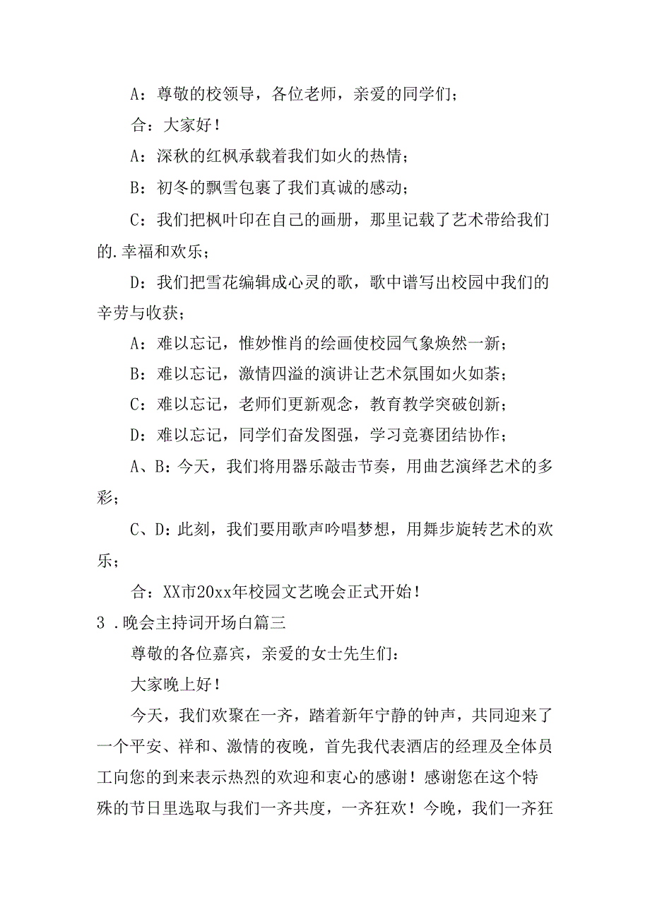 晚会主持词开场白10篇.docx_第3页