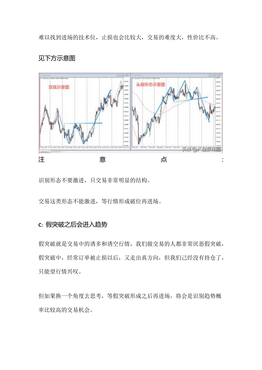 如何区分震荡和趋势行情？.docx_第2页