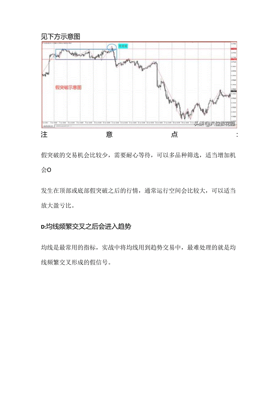 如何区分震荡和趋势行情？.docx_第3页