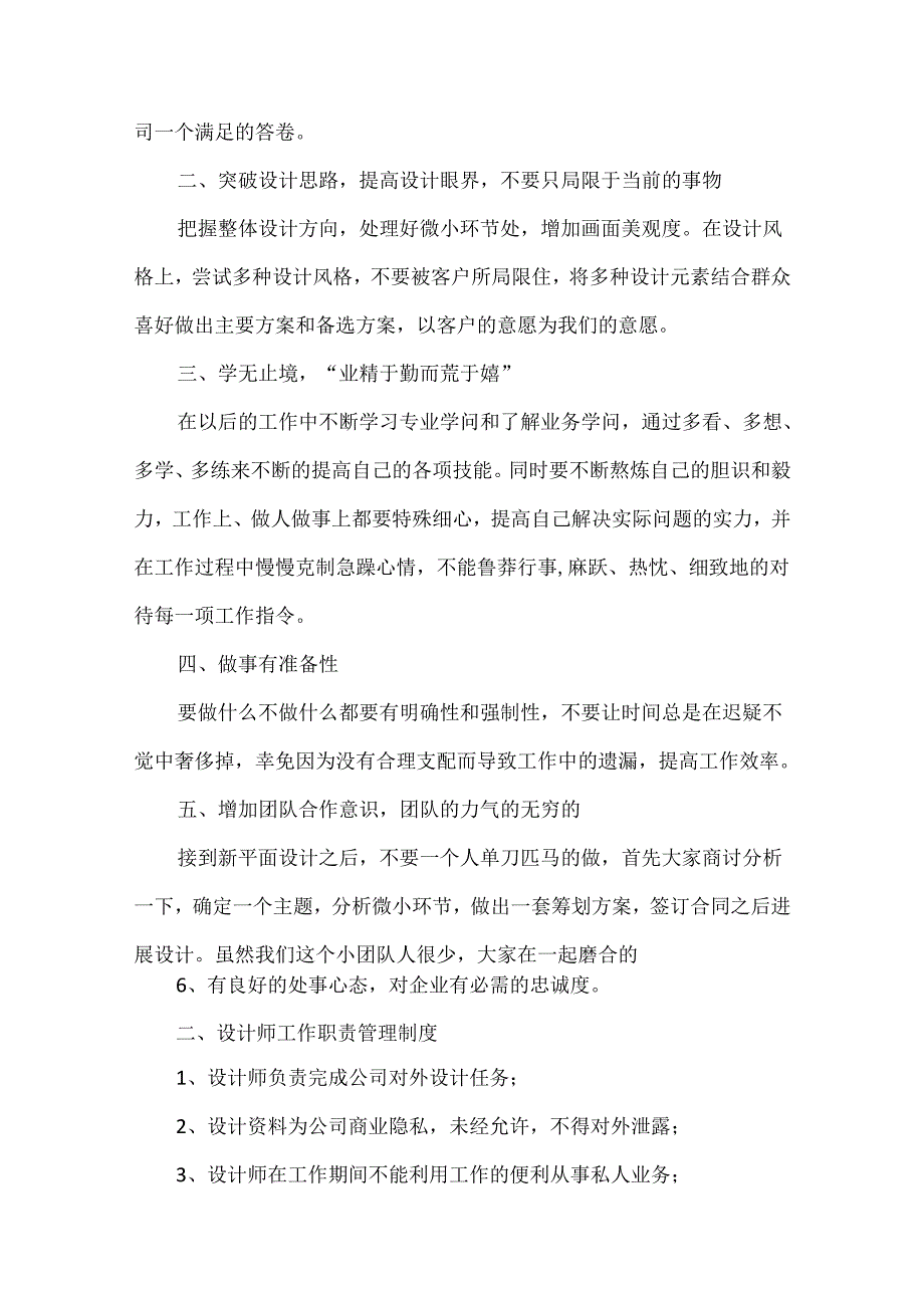 2024平面设计年度工作计划范文.docx_第2页