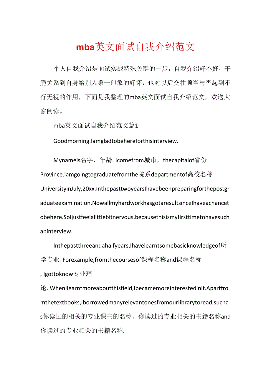 mba英文面试自我介绍范文.docx_第1页