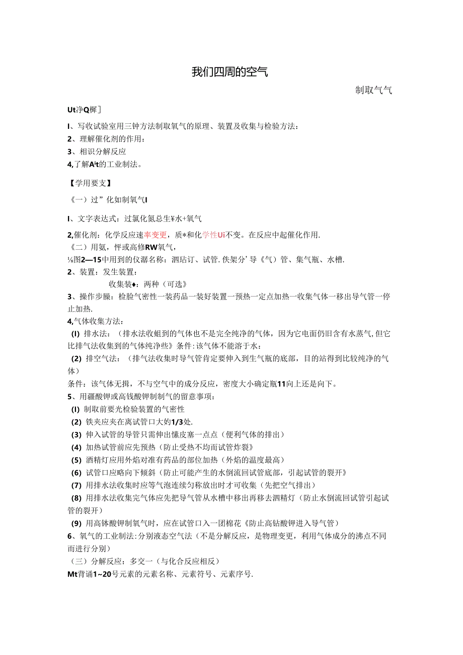 8.我们周围的空气----制取氧气.docx_第1页