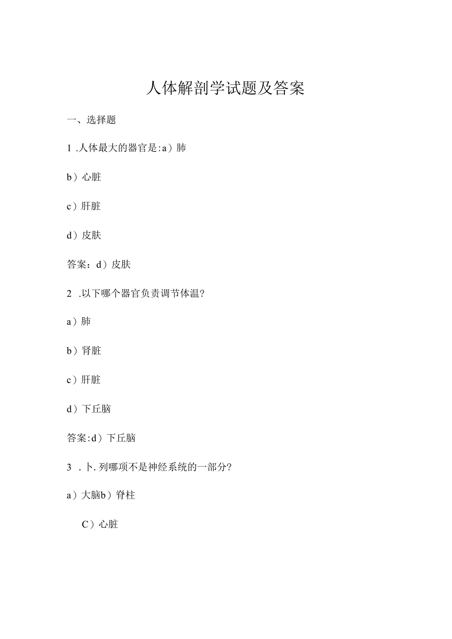 人体解剖学试题及答案.docx_第1页