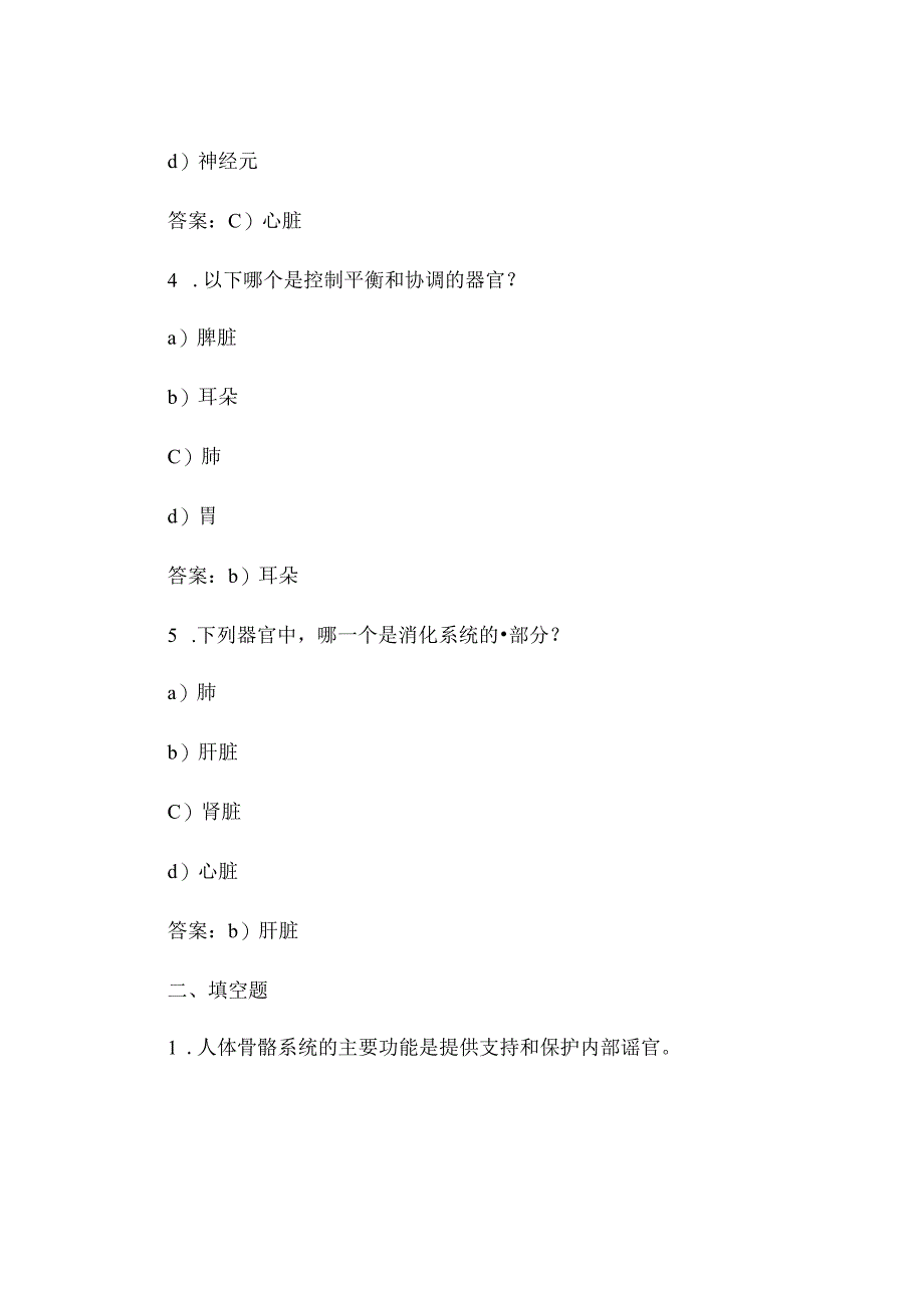 人体解剖学试题及答案.docx_第2页