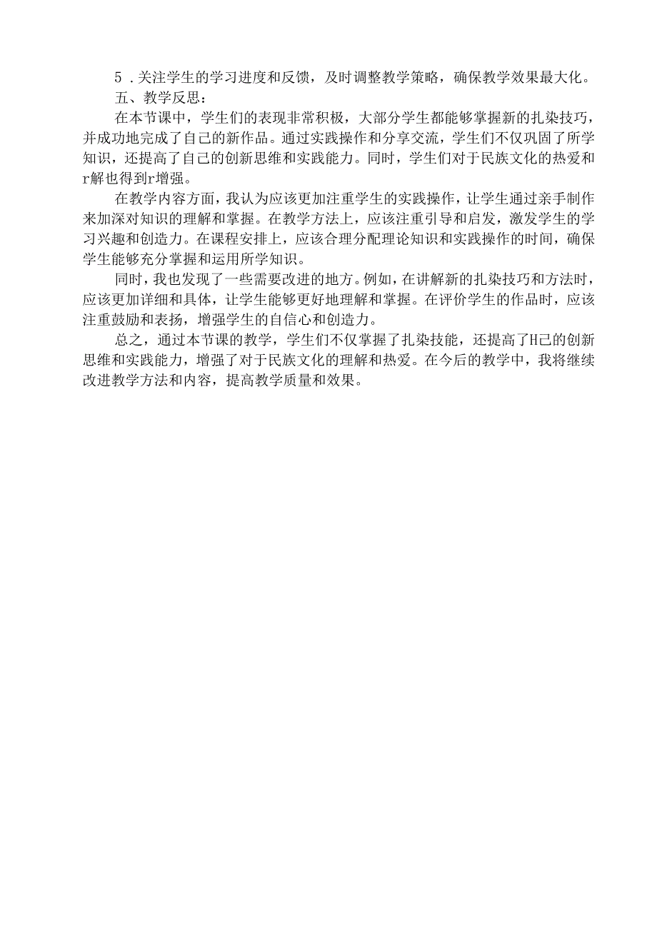 8 《贵州布依族扎染》（教学设计）人民版劳动技术五年级下册.docx_第3页