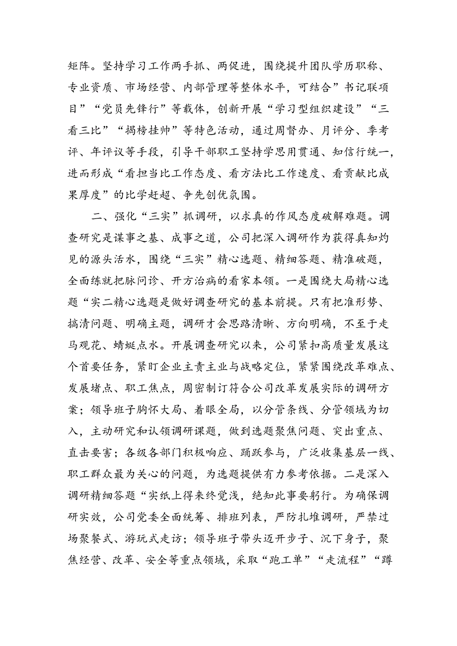 国企党委书记在全市党建专题座谈会上的交流发言（2342字）.docx_第2页