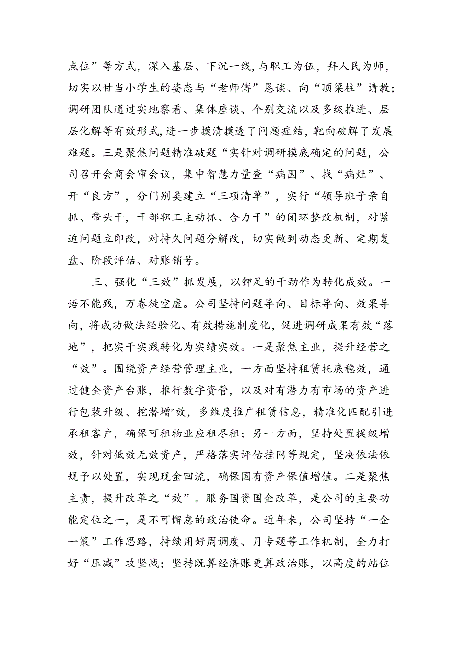 国企党委书记在全市党建专题座谈会上的交流发言（2342字）.docx_第3页