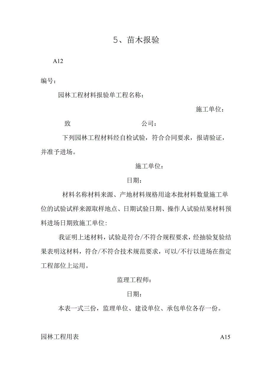 5、苗木报验.docx_第1页