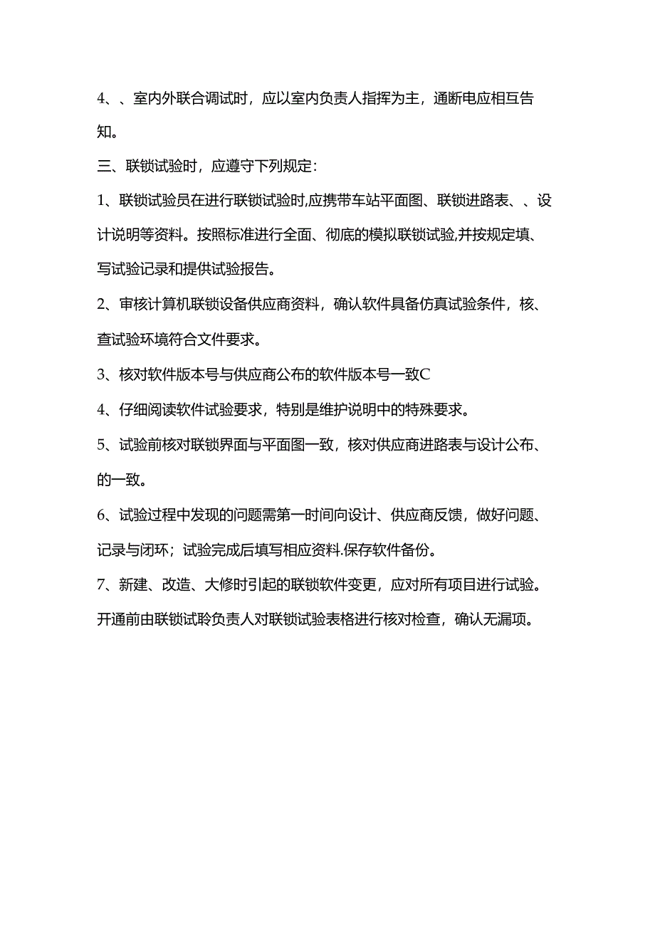 室内设备安装工、联锁试验员安全操作规程.docx_第3页