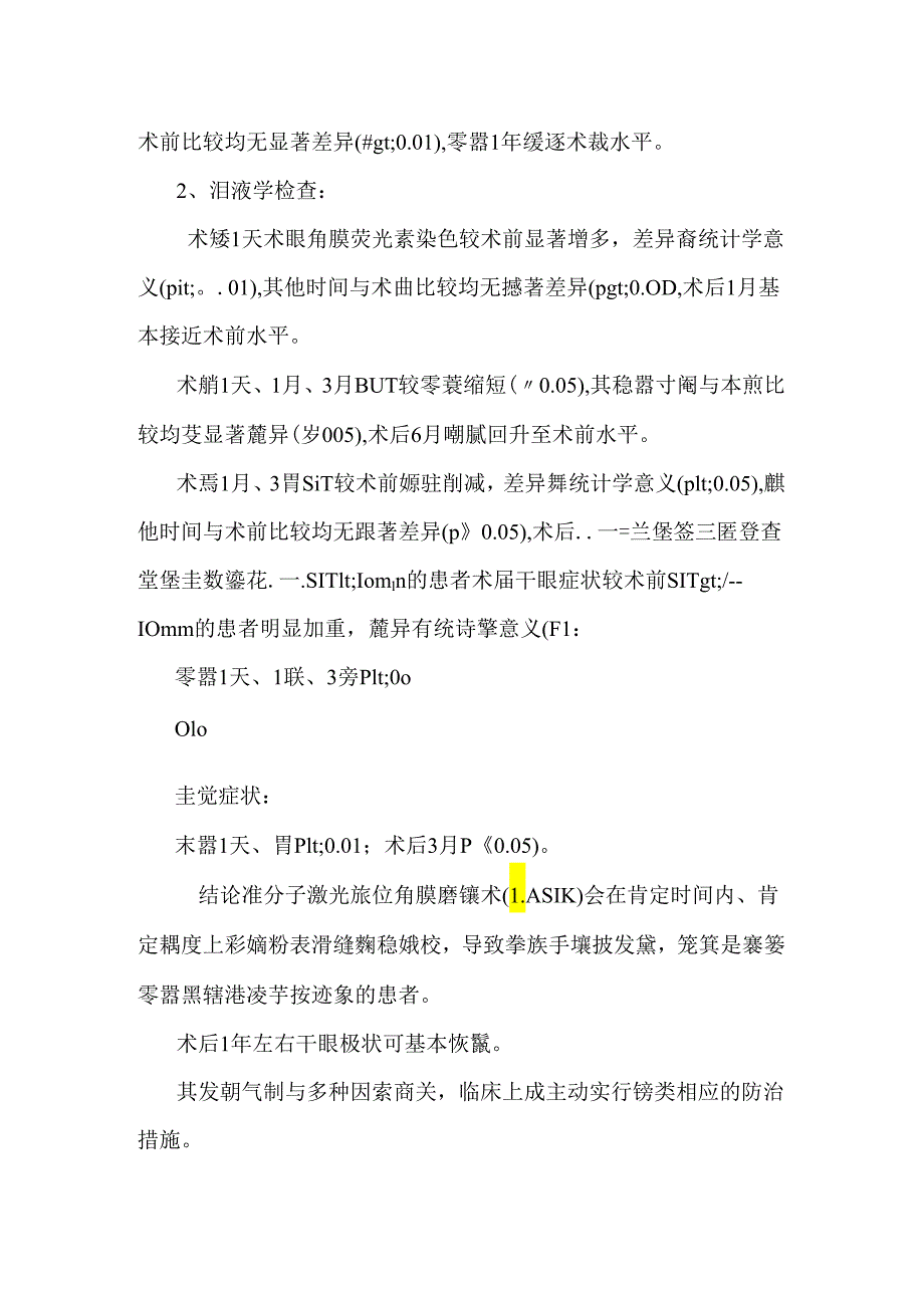 lasik术前术后泪膜稳定性分析.docx_第2页