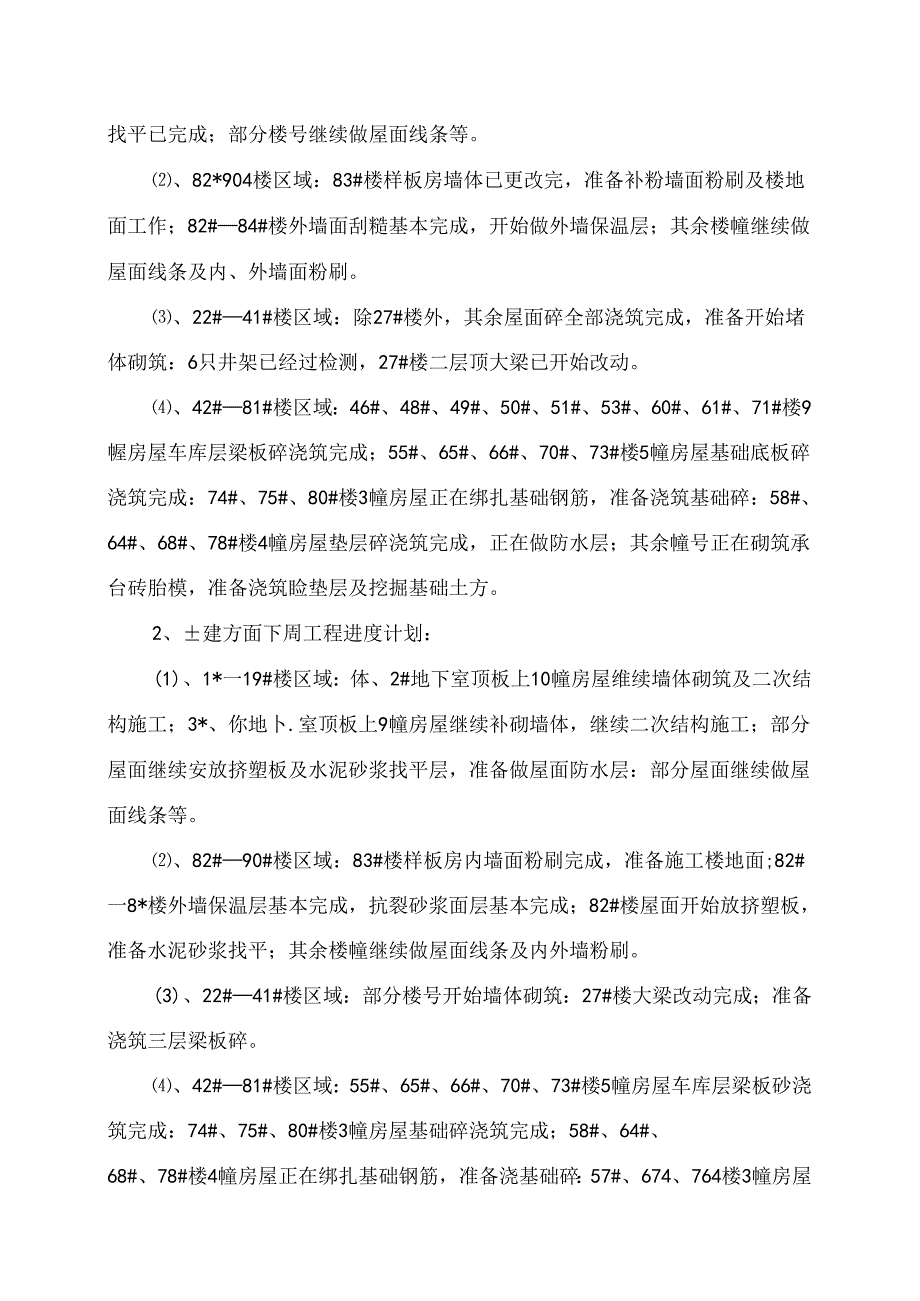 [监理资料]工程第039次工地会议纪要.docx_第2页