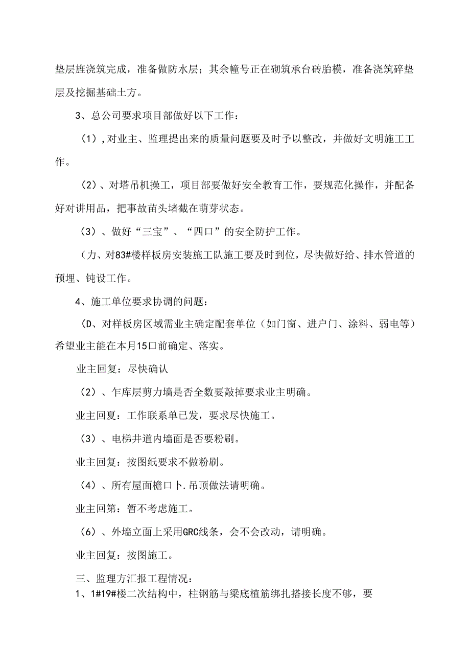 [监理资料]工程第039次工地会议纪要.docx_第3页