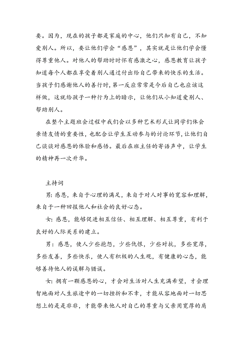 拔河比赛活动总结.docx_第2页