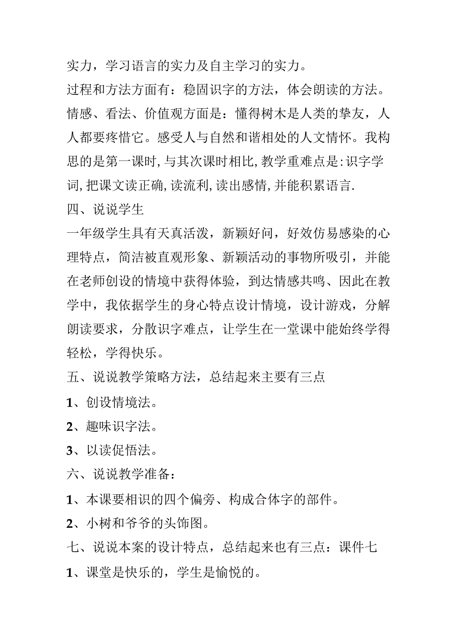 《爷爷和小树》说课稿.docx_第2页