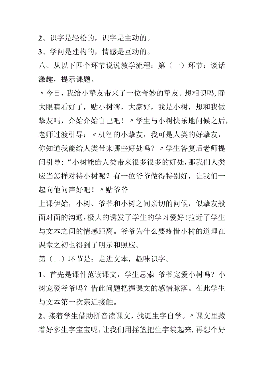 《爷爷和小树》说课稿.docx_第3页