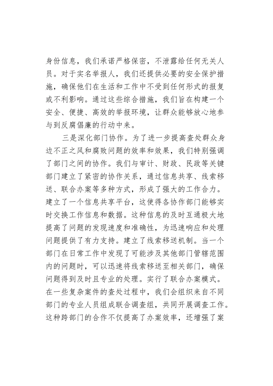 查处群众身边不正之风和败问题工作总结汇报报告腐委.docx_第3页