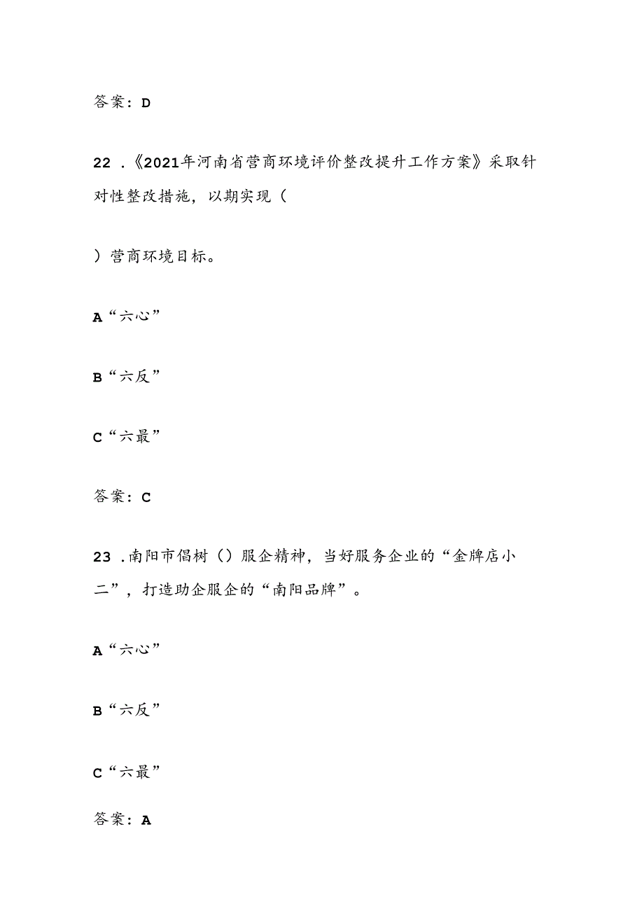 2025年南阳市委市政府督查知识问答题库及答案（二）.docx_第2页