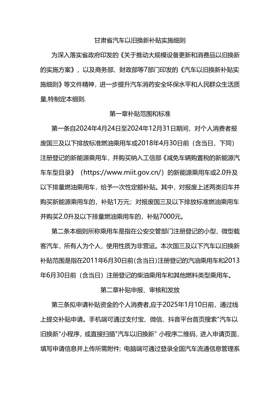 甘肃省汽车以旧换新补贴实施细则-全文及问答手册.docx_第1页