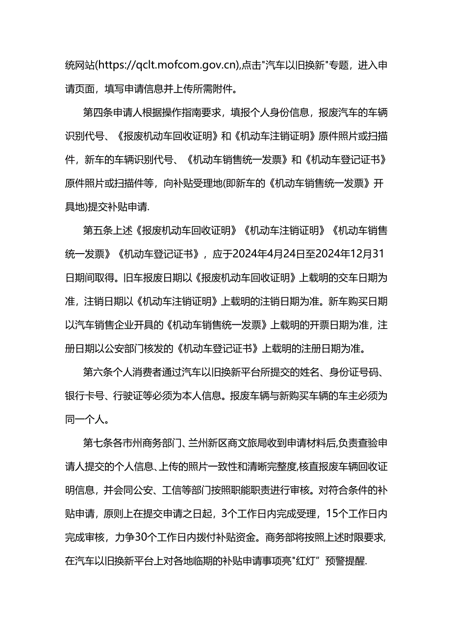 甘肃省汽车以旧换新补贴实施细则-全文及问答手册.docx_第2页