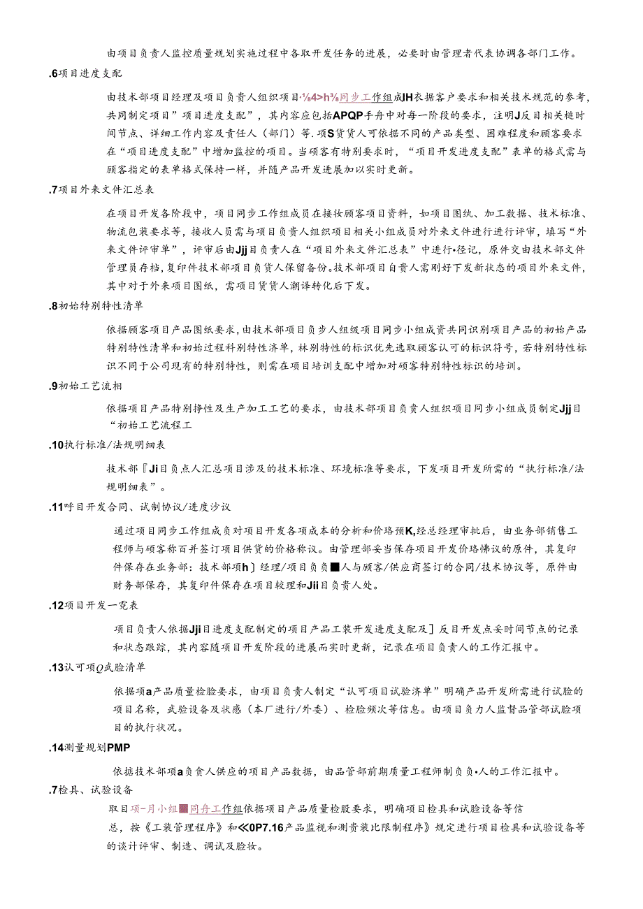 QP71产品质量先期策划程序-更新.docx_第1页