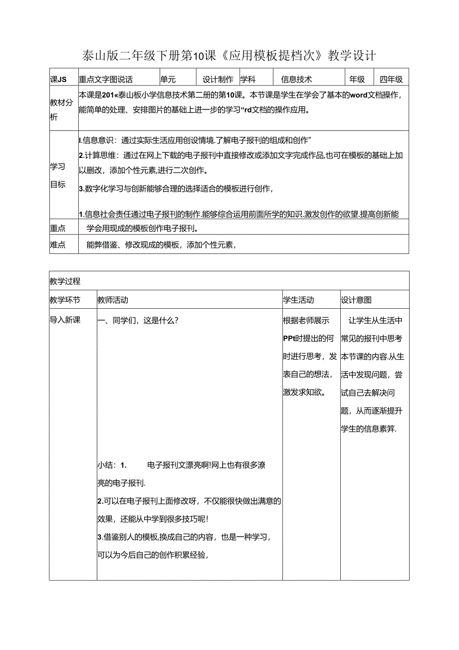 泰山版信息技术二下第10课《应用模板提档次》教案.docx_第1页