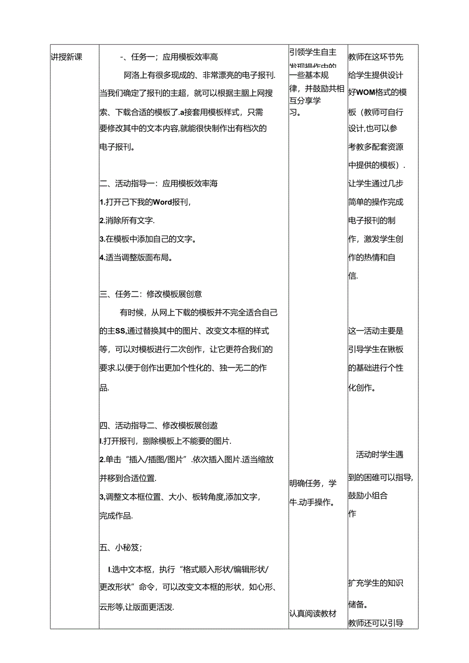 泰山版信息技术二下第10课《应用模板提档次》教案.docx_第2页